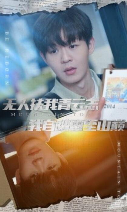 短剧《无人扶我青云志我自踏雪至山巅（名动天下之家事难休）61集全》夸克网盘资源免费观看  第1张