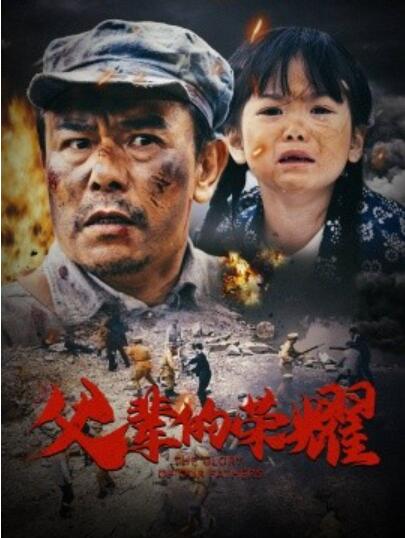 短剧《父辈的荣耀（1-33集）》夸克网盘资源免费观看  第1张