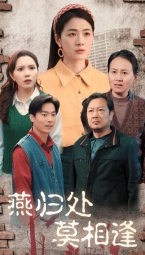 短剧《燕归处，莫相逢（1-52集）》夸克网盘资源免费观看  第1张