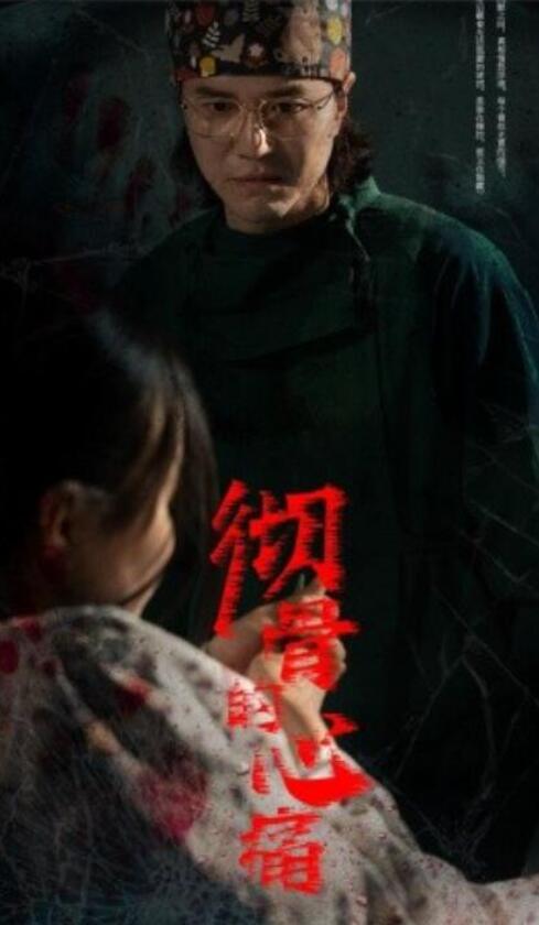 短剧《彻骨的心痛（1-29集）》夸克网盘资源免费观看  第1张