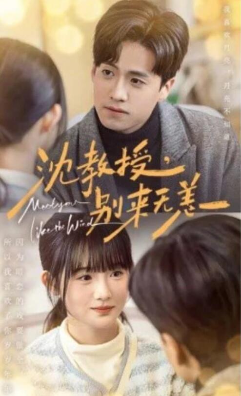 短剧《沈教授，别来无恙（63集全）聂博宣＆至春禾》完整版高清免费观看  第1张
