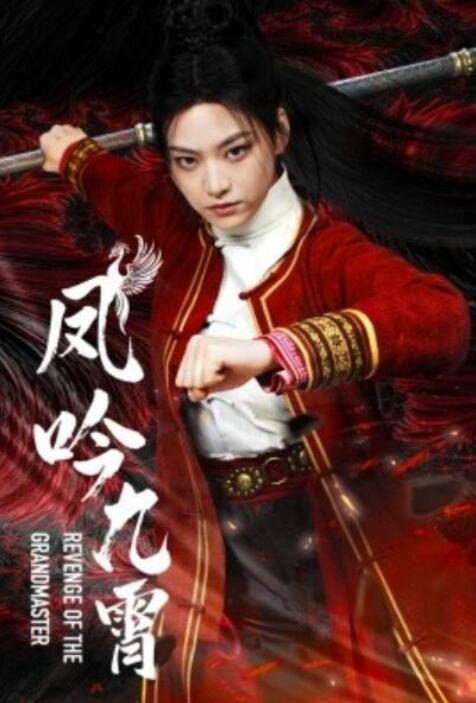 短剧《凤吟九霄（1-60集）》夸克网盘资源免费观看  第1张