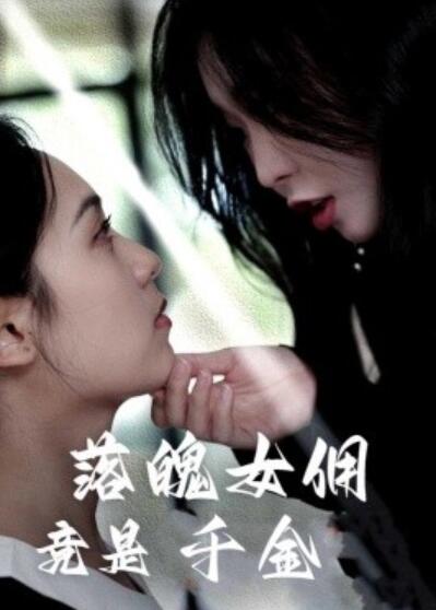 短剧《落魄女佣竟是千金（58集全）李雪阳》完整版高清免费观看  第1张