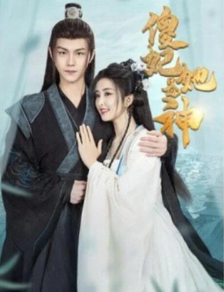 短剧《傻妃她是神（69集全）雷笑语&----温凉》完整版高清免费观看  第1张