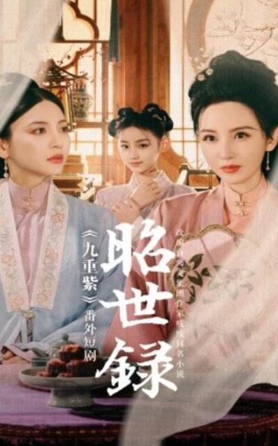 短剧《昭世录（1-28集）》夸克网盘资源免费观看  第1张