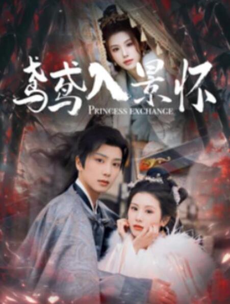 短剧《鸢鸢入景怀（1-100集）》夸克网盘资源免费观看  第1张