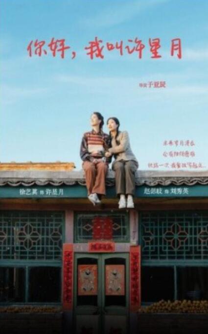 短剧《你好，我叫许星月（1-40集）》夸克网盘资源免费观看  第1张
