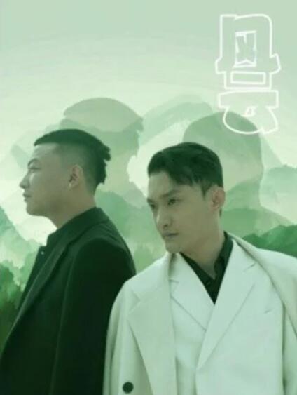 短剧《风云（1-56集）》夸克网盘资源免费观看  第1张