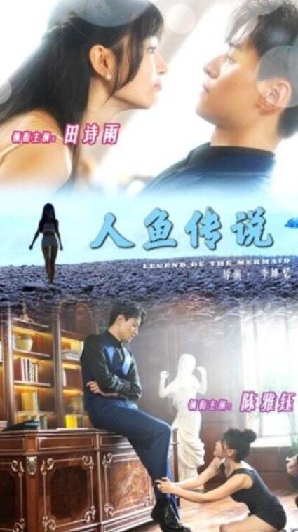短剧《人鱼传说（1-80集）》夸克网盘资源免费观看  第1张