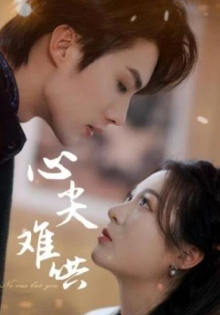 短剧《心尖难哄（65集全）》完整版高清免费观看  第1张