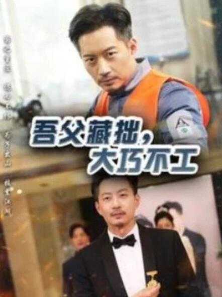 短剧《正人君子（56集全）》完整版高清免费观看  第1张