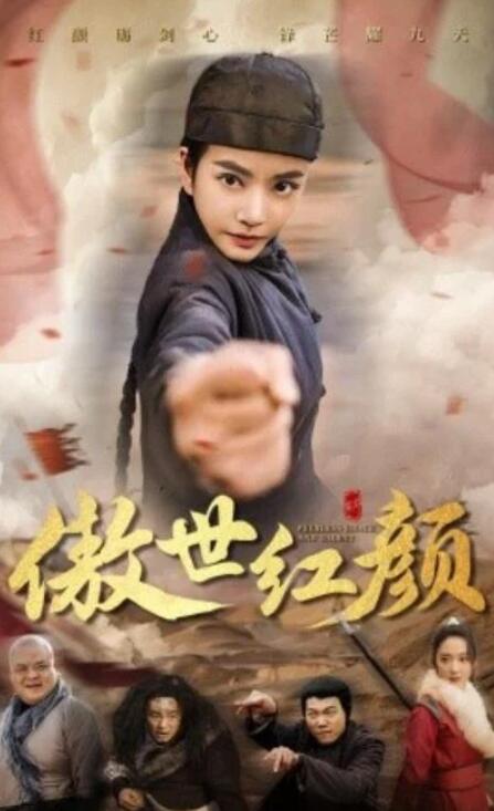 短剧《傲世红颜（71集全）》完整版高清免费观看  第1张