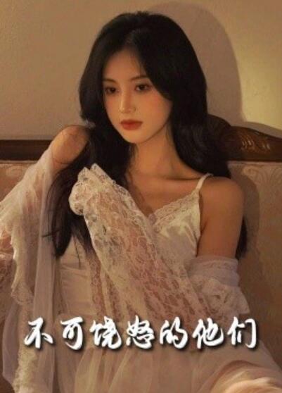 短剧《许总别来无恙（50集全）》完整版高清免费观看  第1张