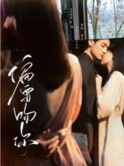 短剧《偏要吻你（82集全）》完整版高清免费观看  第1张