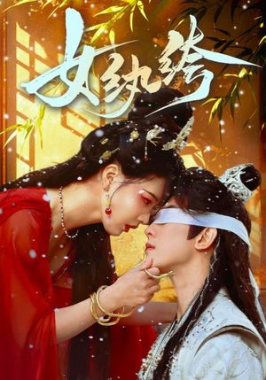 女纨绔（61集） 短剧大结局合集放送