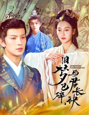 终是深情错付君（50集）短剧经典全集任你选