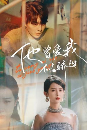 他曾爱我似骄阳（31集）短剧全剧终在线连看