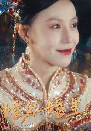 二婚当嫁（50集）短剧全集连看不停歇