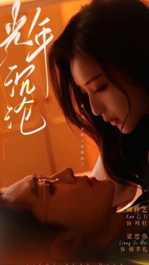 光年沉沦（80集）短剧全集高清无码版