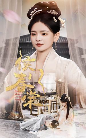 侯门惊华（50集）短剧全系列免费畅享
