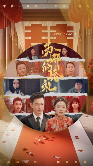 苏娜的婚礼（59集）短剧最终章免费合集