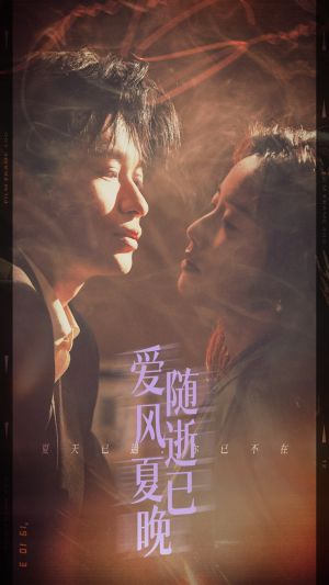 爱随风逝夏已晚（44集）重生短剧