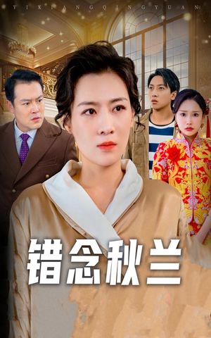 一厢情愿（60集）甜宠短剧
