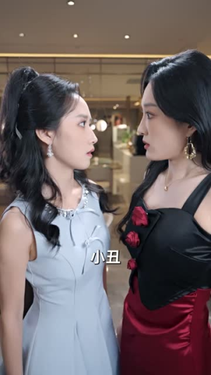 言尽昕迟爱已成灰（61集）逆袭短剧