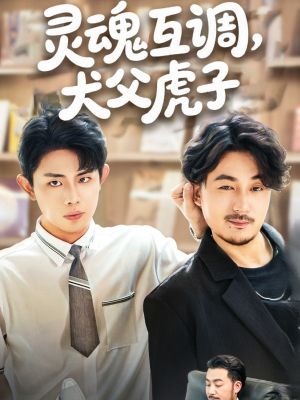 爸公司都上市了你考试及格了吗（54集）好看上头的短剧