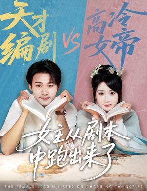 女主非要改剧本（60集）火爆短剧热播中
