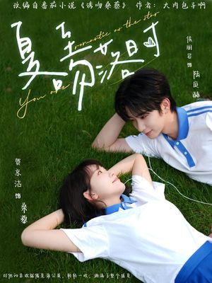 夏至吻落时（77集）更新时间