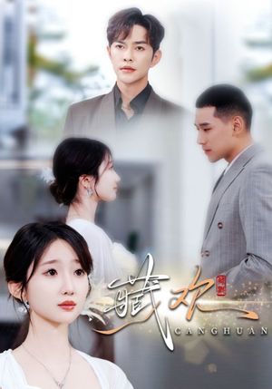 藏欢（73集）短剧免费观看