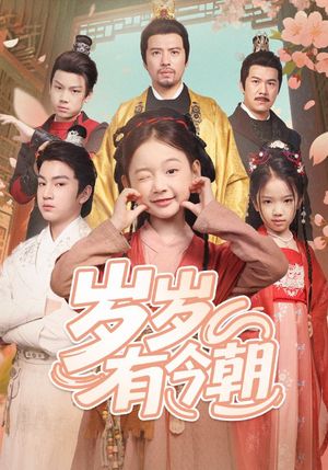 岁岁有今朝（72集）免费观看全集