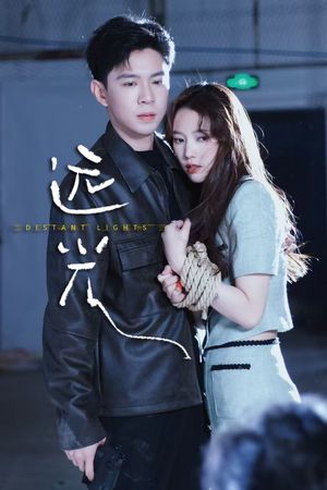 远光（62集）最新火爆短剧