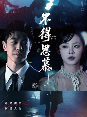 不得思慕（60集）精彩短剧天天看