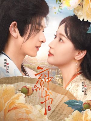 云中锦书（80集）在线观看