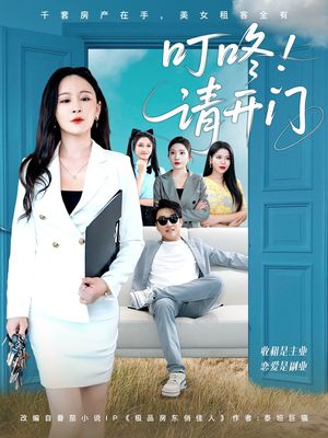租客们好在下是包租公（80集）全集在线看
