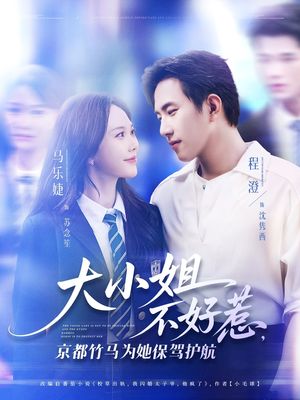 大小姐不好惹京都竹马为她保驾护航（72集）常回家看看短剧
