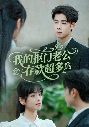 抠夫钱太多逃婚进金窝（55集）免费在线看全集