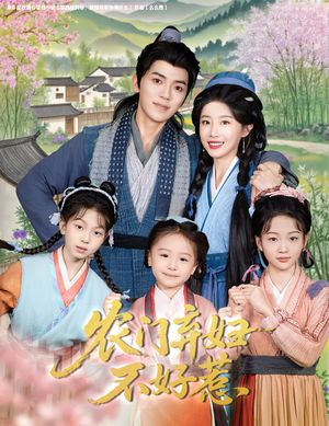 农门弃妇不好惹（58集）精彩的短剧