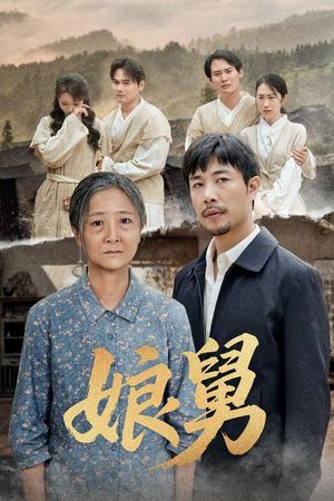 娘舅（81集）爆火短剧抢先看