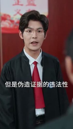 律师不好惹（60集）一起追生活短剧