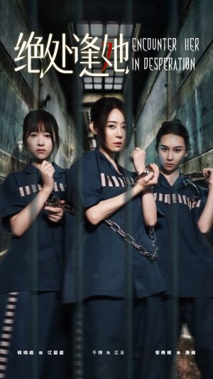 绝处逢她（47集）短剧片段分享