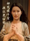 神笔假千金糙汉老公宠上天（50集）在哪看