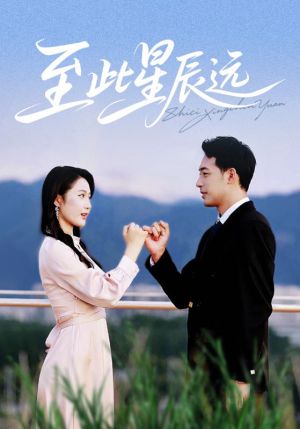 至此星辰远（61集）全集我都看完了
