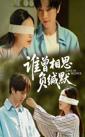 谁曾相思负缄默(50集) 谁曾相思负缄默(50集)在哪里可以全集