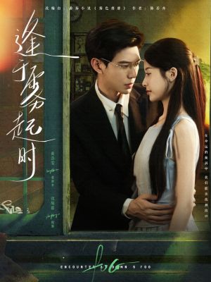 逢于雾起时（79集）在线免费观影