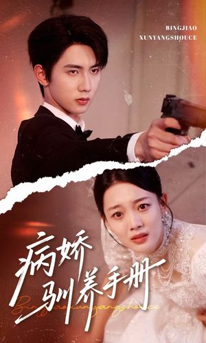 他的投喂指南（61集）在哪个app能看