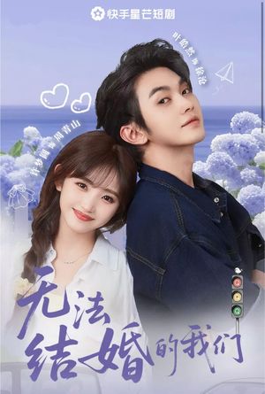 无法结婚的我们（22集）360网盘观看