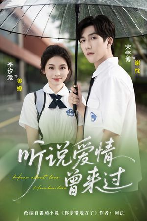 听说爱情曾来过（71集）最新热播短剧